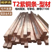C1100T2紫铜条接地紫铜排小铜扁条实心方条铜棒铜块型材现货零切