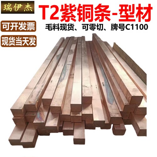 C1100T2紫铜条接地紫铜排小铜扁条实心方条铜棒铜块型材现货零切