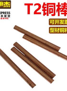 T2紫铜棒电极实心圆柱纯铜棒细棒型材D0.3 0.4 0.5 0.6 0.7 0.8mm