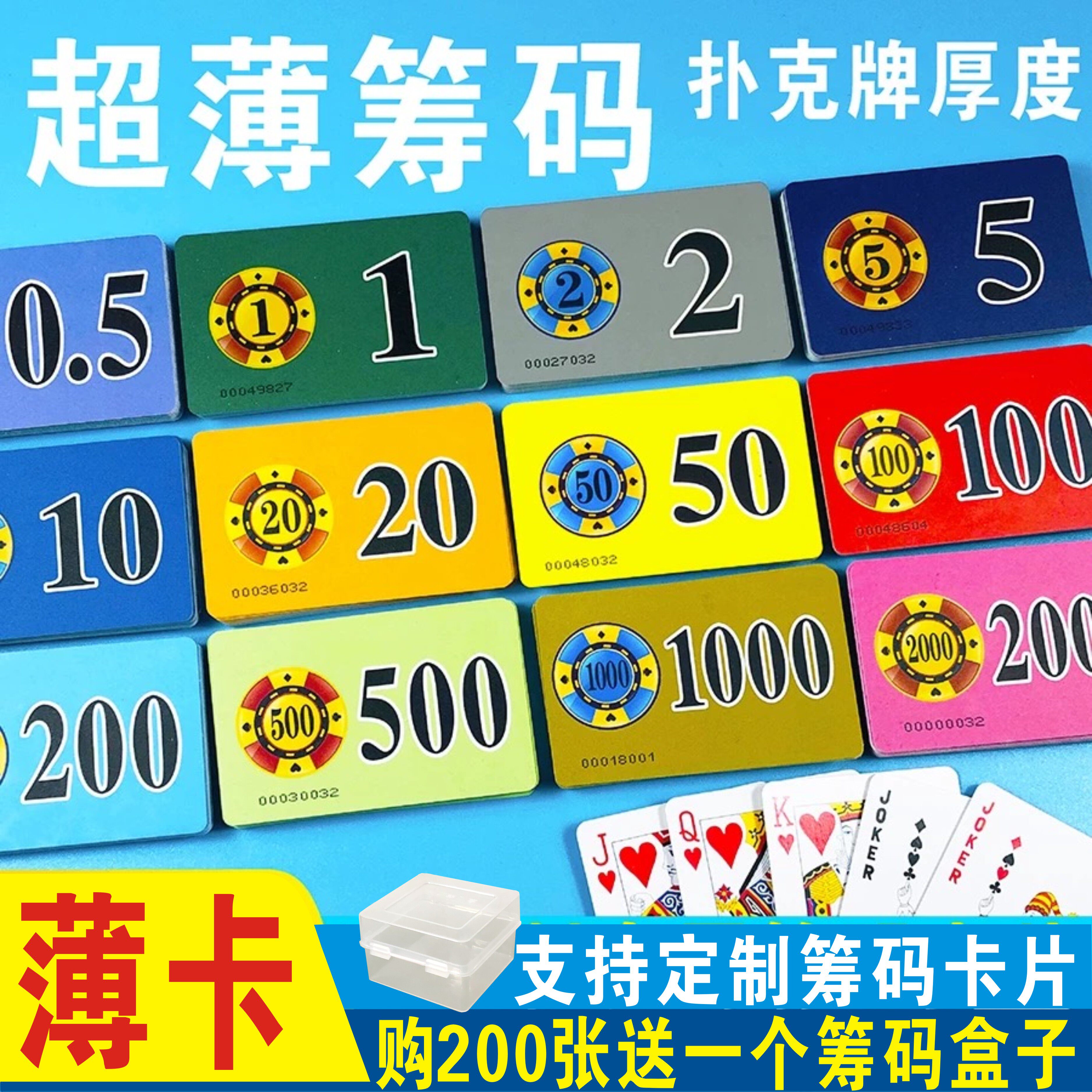 超薄款磨砂筹码卡片麻将馆棋牌室专用塑料卡片防水耐磨薄卡积分卡 - 实物图