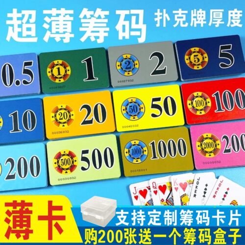 超薄款磨砂筹码卡片塑料防水耐磨