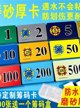 麻将馆专用磨砂筹码卡片防水耐磨