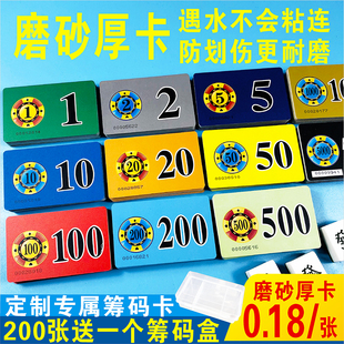 磨砂筹码卡片棋牌室专用麻将馆打牌防水耐磨双面加厚币牌非子定制