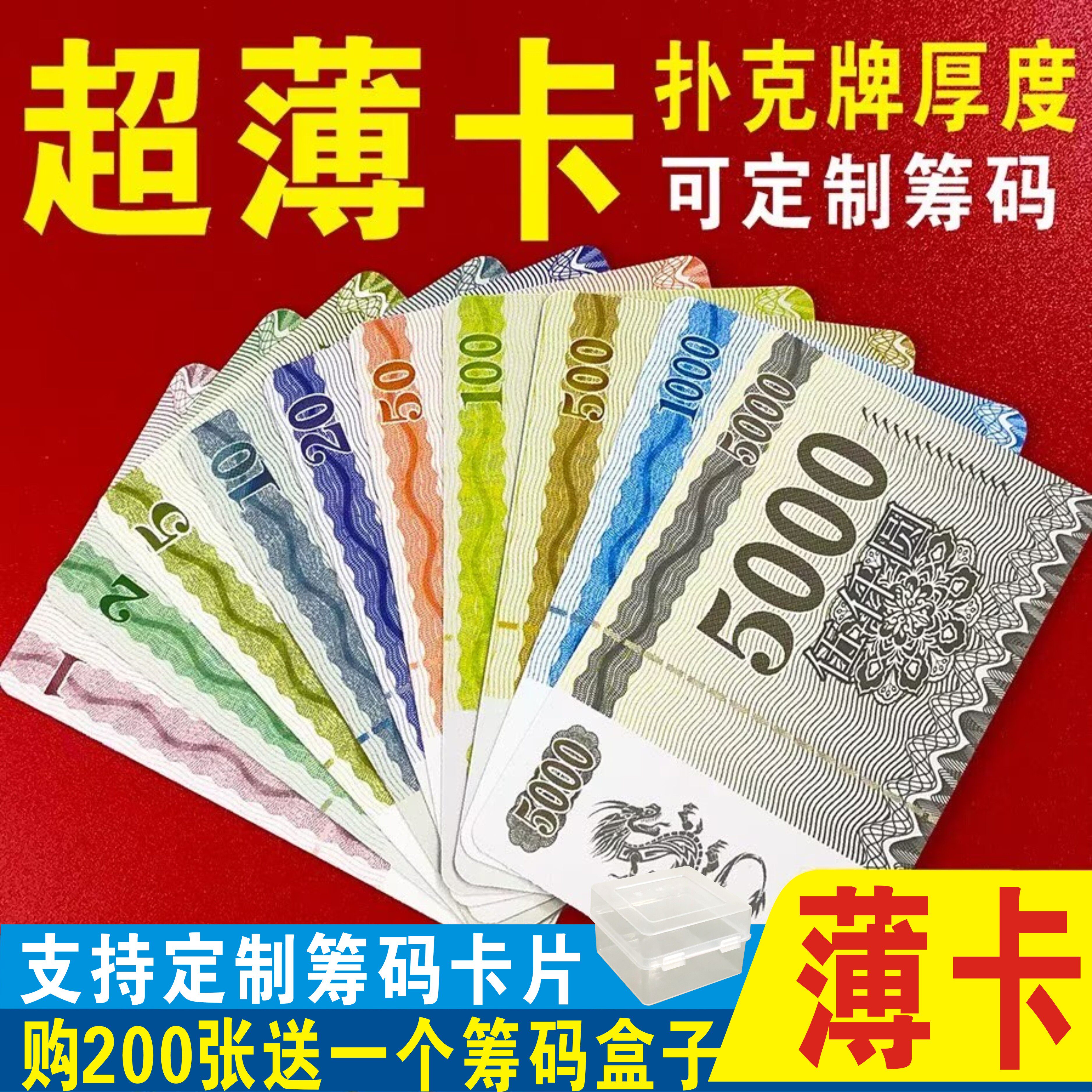 超薄款筹码卡片麻将棋牌室专用塑料卡片双面防水耐磨积分卡代金币