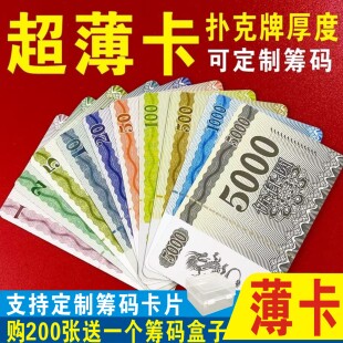 超薄款筹码卡片麻将棋牌室专用塑料卡片双面防水耐磨积分卡代金币