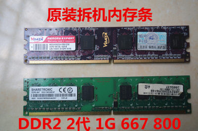 台式机电脑ddr2全兼容内存条