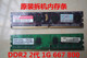 机电脑DDR2 667 1G内存条533 800 2代全兼容不挑板 拆机 台式 原装