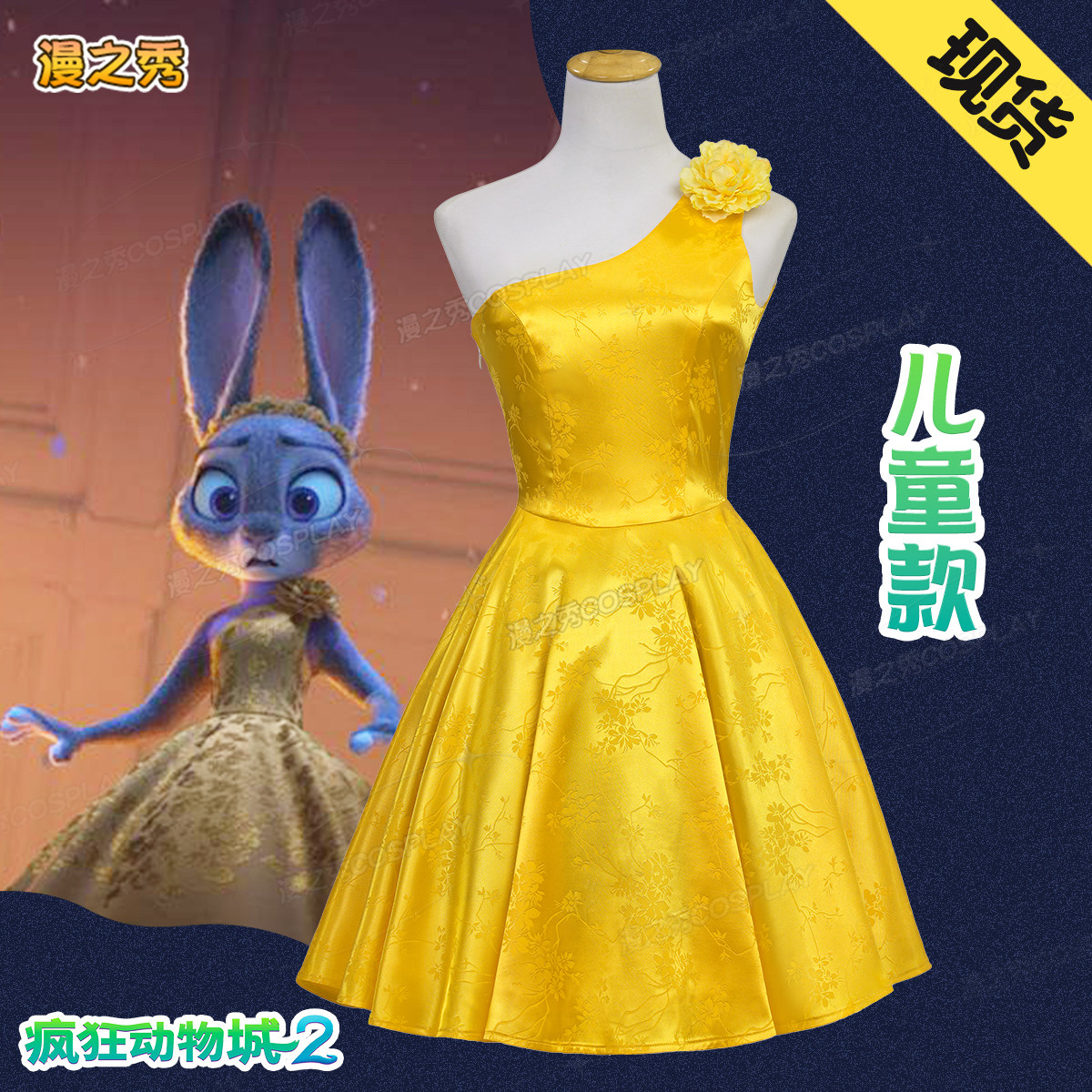 儿童款支持量身定制朱迪黄色礼服