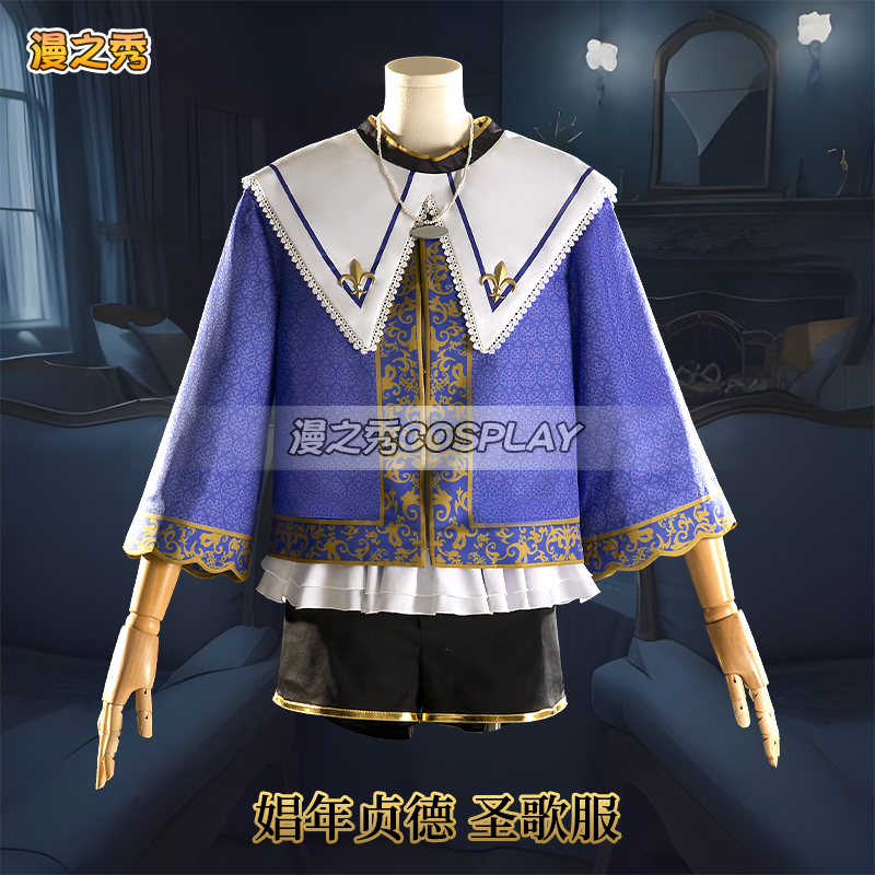 娼年贞德cos服圣歌服少年男