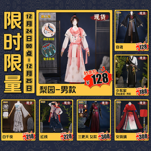 燕云十六声cos服梨园三更天少东家红线容鸢白千夜安琉璃