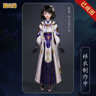 定金剑三星演灯萝cos服剑网三衍天宗少女星演套全套cosplay服女