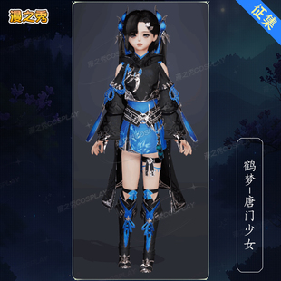 定金剑网3鹤梦炮萝cos服鹤梦套唐门少女剑三少女全套cosplay服女