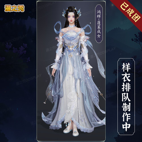 定金剑网3鸿辉伞娘cos服鸿辉套蓬莱成女剑三成女全套cosplay服女