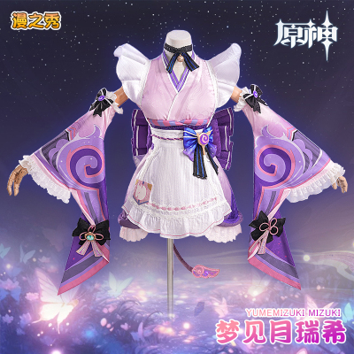 梦见月瑞希cos服 原神稻妻角色同款二次元全套cosplay女仆装
