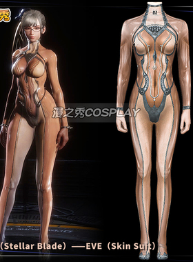 漫之秀剑星Stellar Blade女主EVE连体衣cos服游戏同款全套cosplay