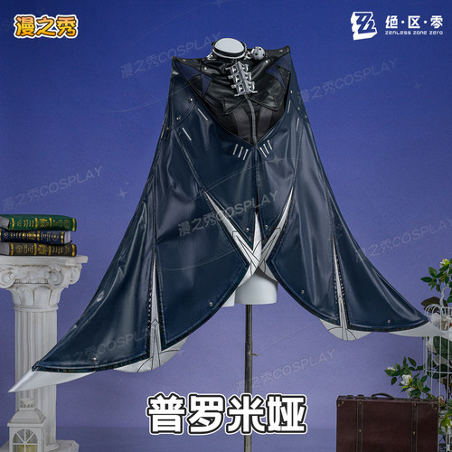 绝区零普罗米娅cos服 绝区零二次元游戏同款全套cosplay女