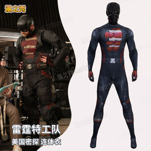 雷霆特工队美国密探连体衣cos服漫威电影角色全套同款cosplay男