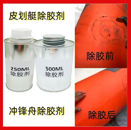 高效除胶剂船说除胶剂