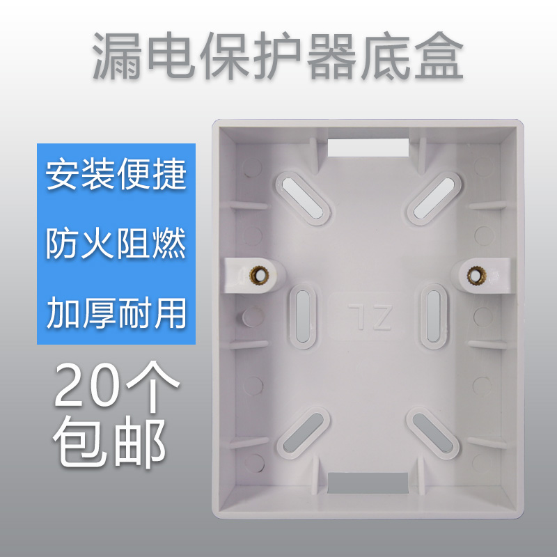 柜机空调漏电保护开关专用明盒家用热水器漏保底盒明装线盒PC阻燃