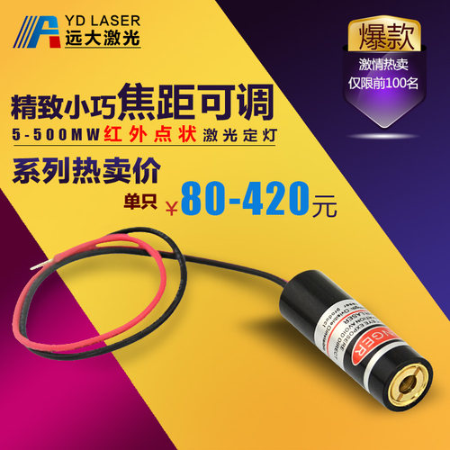 980nm红外激光灯 不可见点状发射器设备补光定位灯半导体激光模组