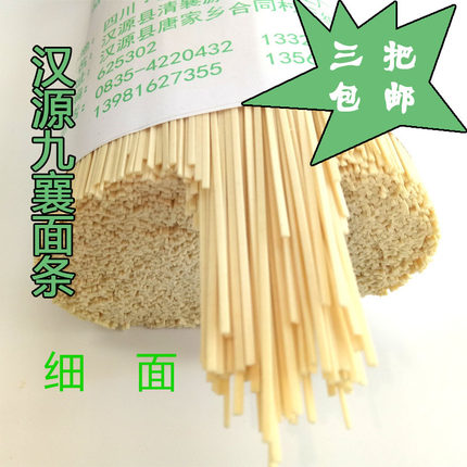 汉源九襄清襄源面条干碱面待煮挂面1450克/把四川特产满三把包邮