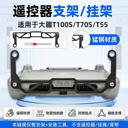大疆无人机遥控器支架无损安装