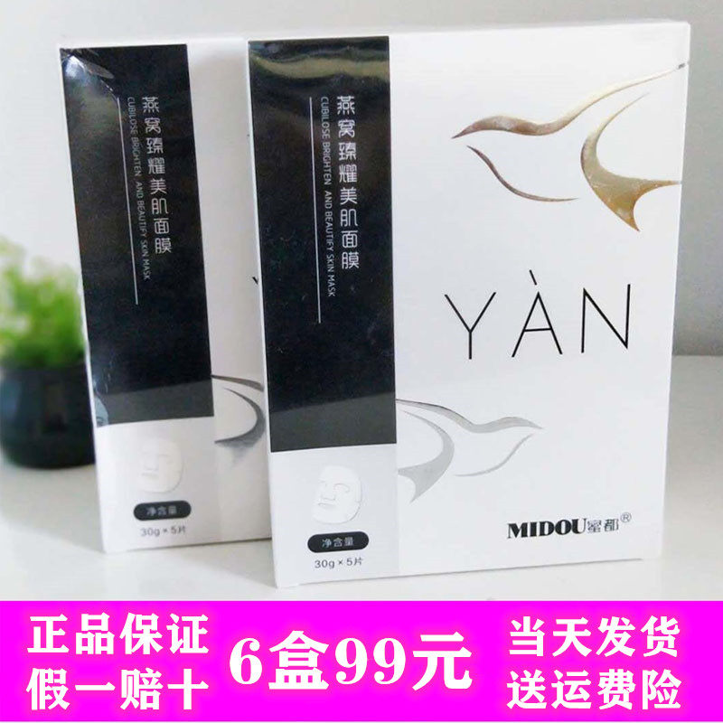 正品蜜都燕窝面膜臻耀美肌补水保湿提色改粗糙蜜都面膜微商款包邮