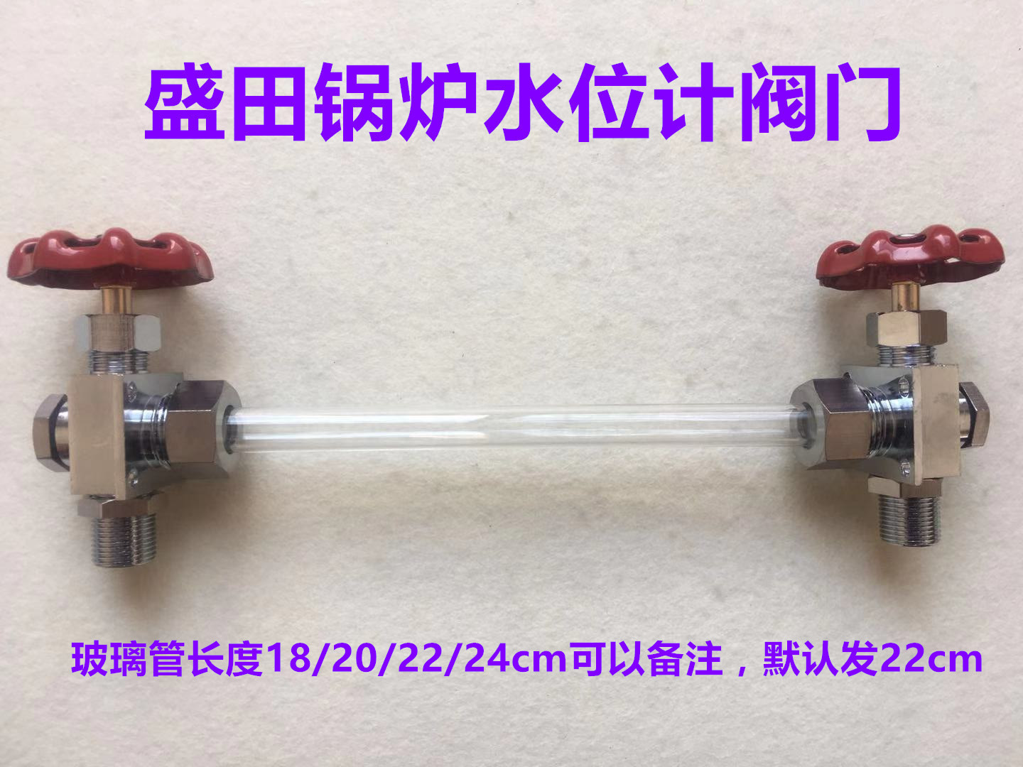 盛田锅炉水位计耐高温阀门玻璃管