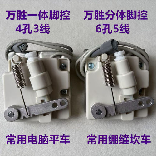 万胜一体脚控电脑砍坎车绷缝机三针五线速控器缝纫机脚踏速控开关