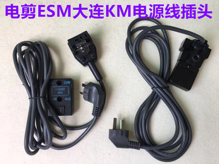 凯斯曼大洋大连KM裁剪机裁布机电剪刀3米5米电源线裁剪刀插头插座