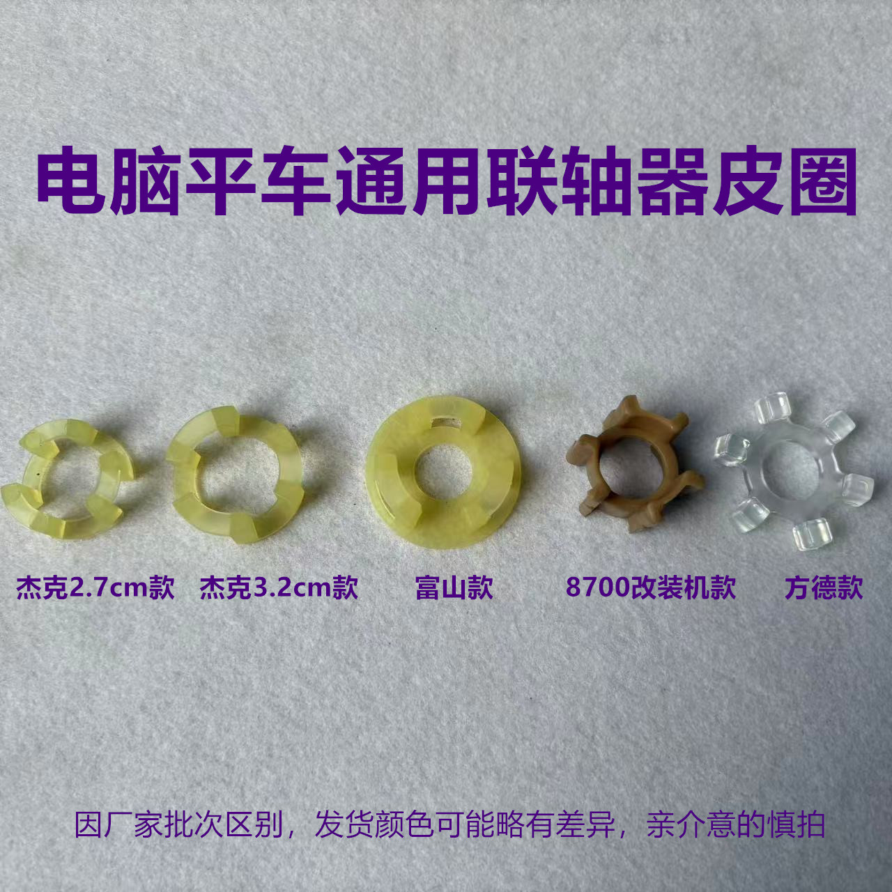 一体机联轴器皮圈电机连轴器垫圈