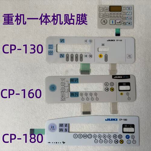 重机电脑平车一体机贴膜CP-180