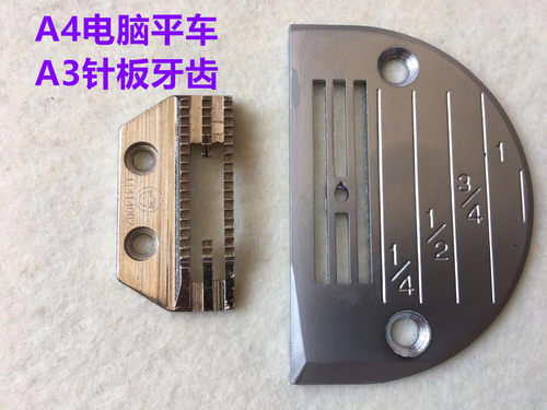 杰克杰克电脑平车针板牙齿送布牙