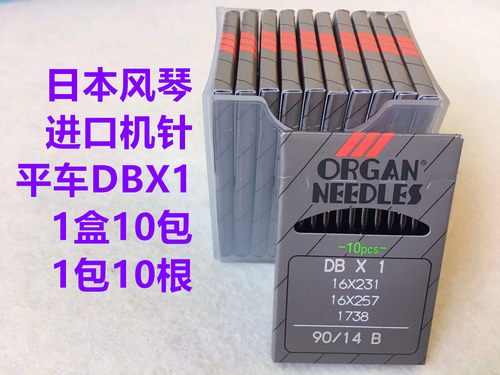 正宗日本风琴进口DBX1机针工业平缝机电脑平车机针电动缝纫机机针