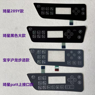 电脑平车282宝宇缝纫机贴膜289Y琦星281沪龙电控显示屏面板按键膜