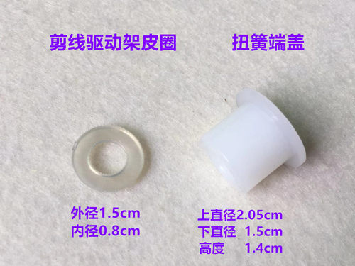 电脑平车剪线驱动扭簧端盖垫圈