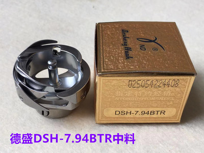 正宗德盛DSH-7.94BTR旋梭