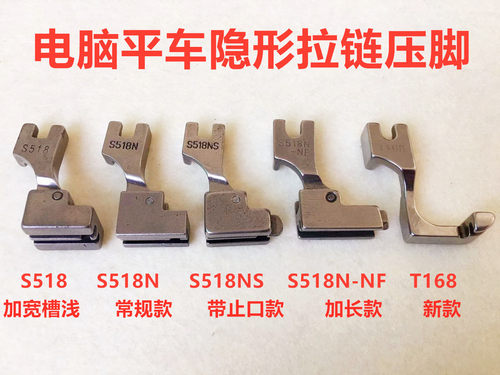 拉链全钢压脚518NS止口全钢压脚