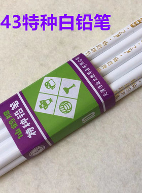 仙鹤543特种铅笔白色红色点位笔圆头画线蜡笔裁剪记号笔划线笔