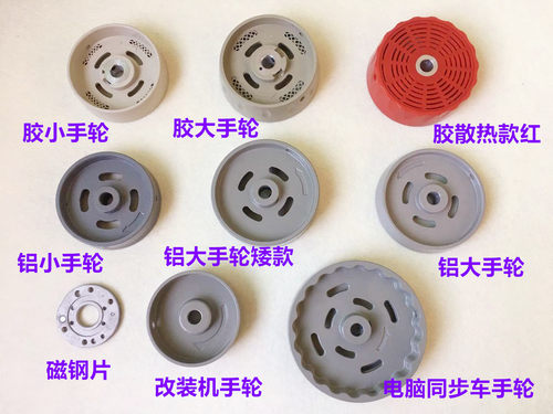 缝纫机手轮磁钢片定位轮杰克