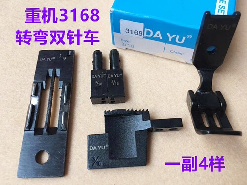 重机3168双针牙齿压脚夹头缝纫