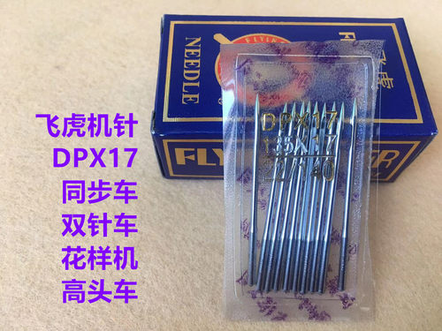 飞虎DPX17电脑同步车机针