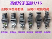 电脑平车轮子压脚高低压脚CR1 16正高低滚轮压脚同步厚料高低轮子