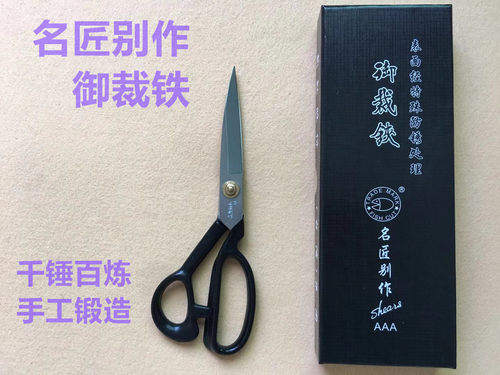服装裁缝大剪刀名匠别作手工锻造进口材质9寸10寸11寸12寸御裁铁