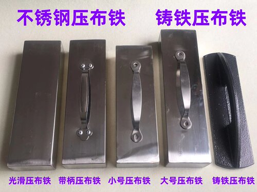 裁床固定压布铁不锈钢