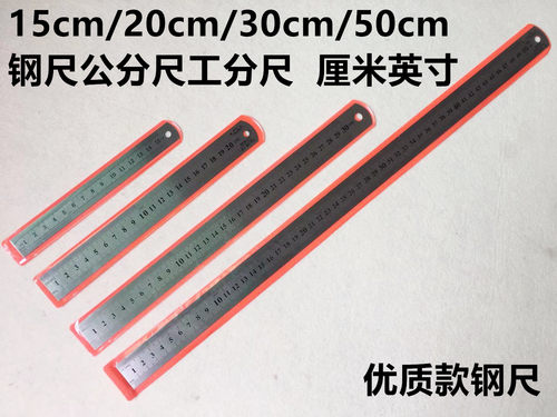 公分尺钢尺直尺不锈钢尺子
