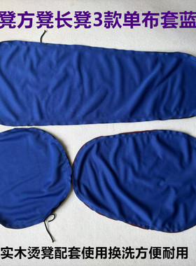 蓝白色烫凳布套实木长烫凳熨烫台烫袖臂笼园凳方凳烫衣板圆凳海绵