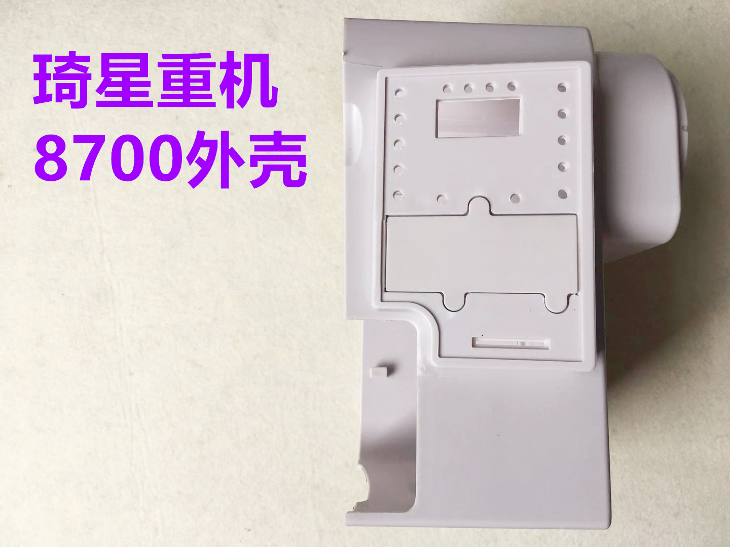 重机8700-7改装机电控外壳祖奇