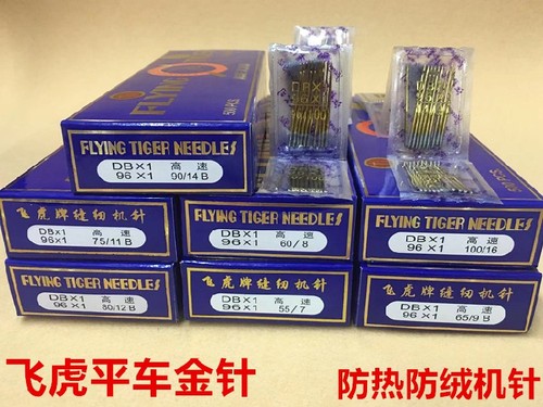 飞虎平车机针防热金针DBX1防跑绒羽绒服电脑车机针缝纫机针衣车针 - 封面