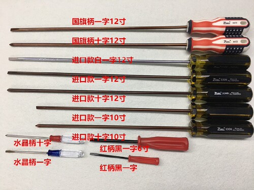 一字螺丝刀十字螺丝批起子长罗丝刀机修改锥小梅花缝纫机维修工具